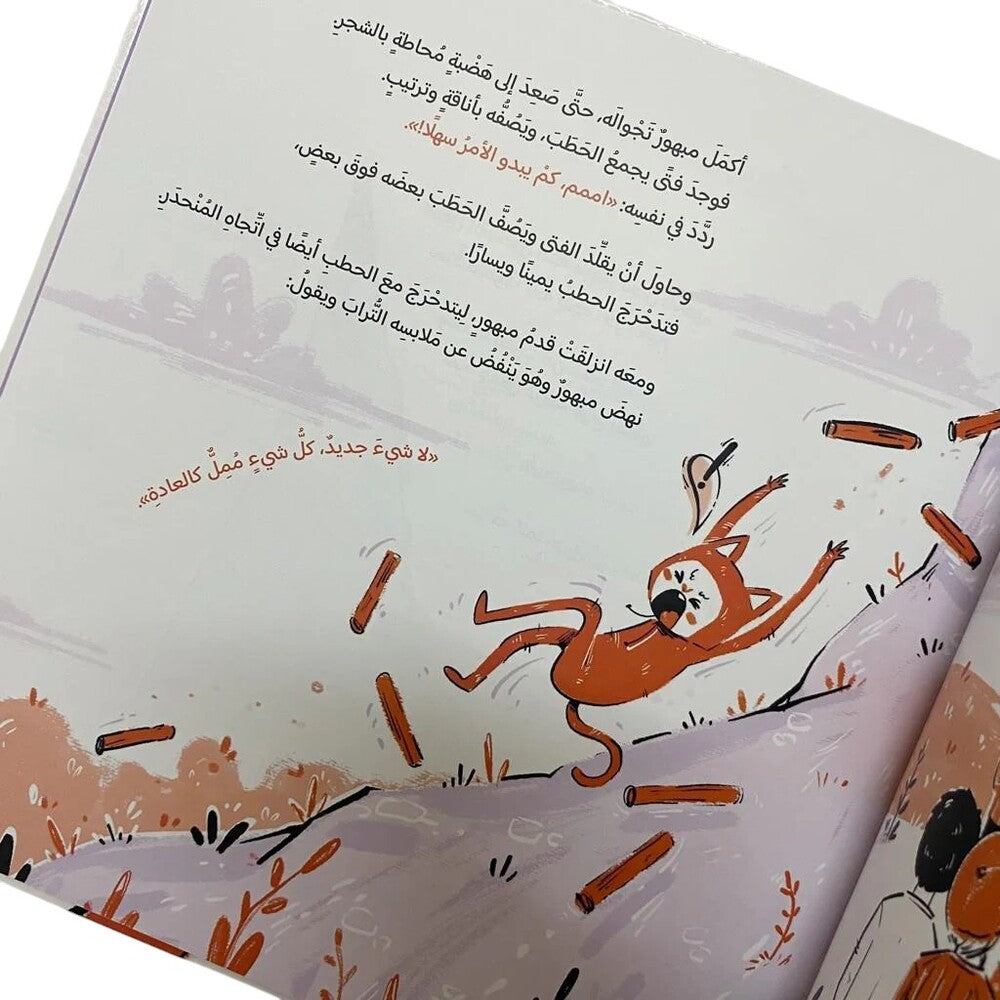 Hzaya Arabic Bookstore - You Are Not A Cat