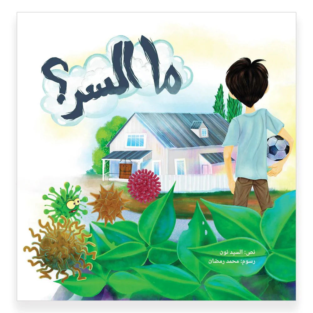 Hzaya Arabic Bookstore - Whats The Secret