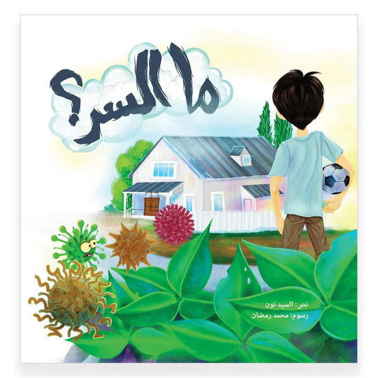 Hzaya Arabic Bookstore - Whats The Secret