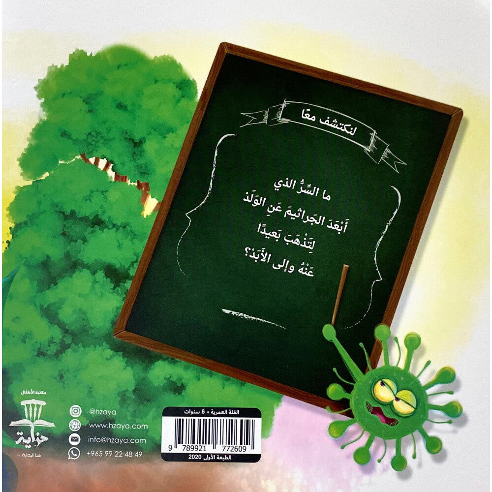 Hzaya Arabic Bookstore - Whats The Secret