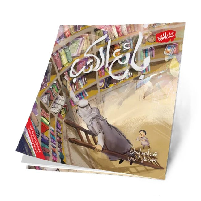 Hzaya Arabic Bookstore - Bookseller