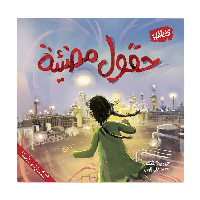 Hzaya Arabic Bookstore - Bright Fields