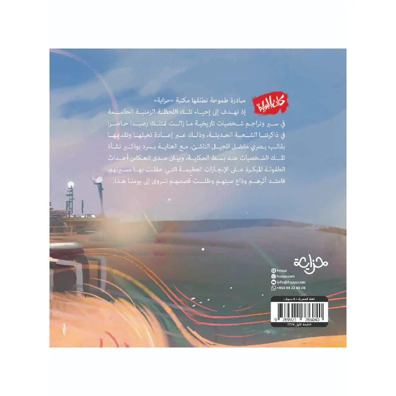 Hzaya Arabic Bookstore - Bright Fields