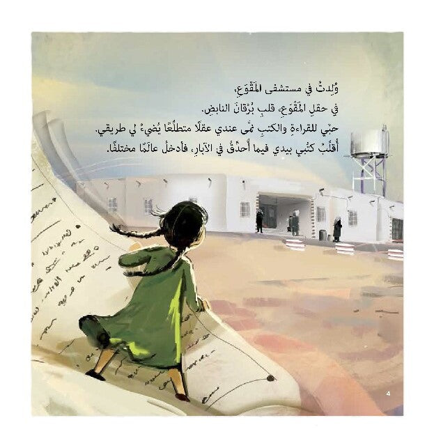 Hzaya Arabic Bookstore - Bright Fields
