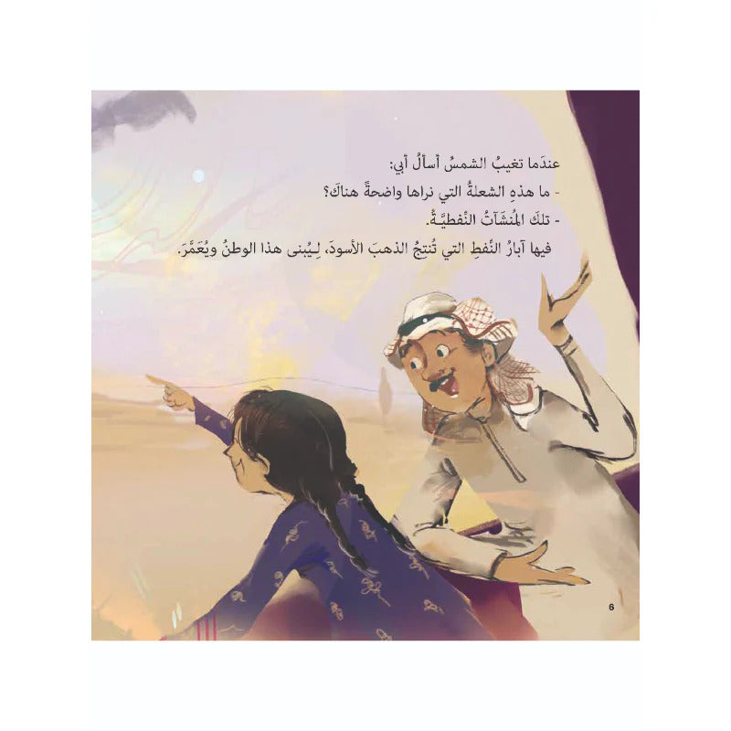 Hzaya Arabic Bookstore - Bright Fields