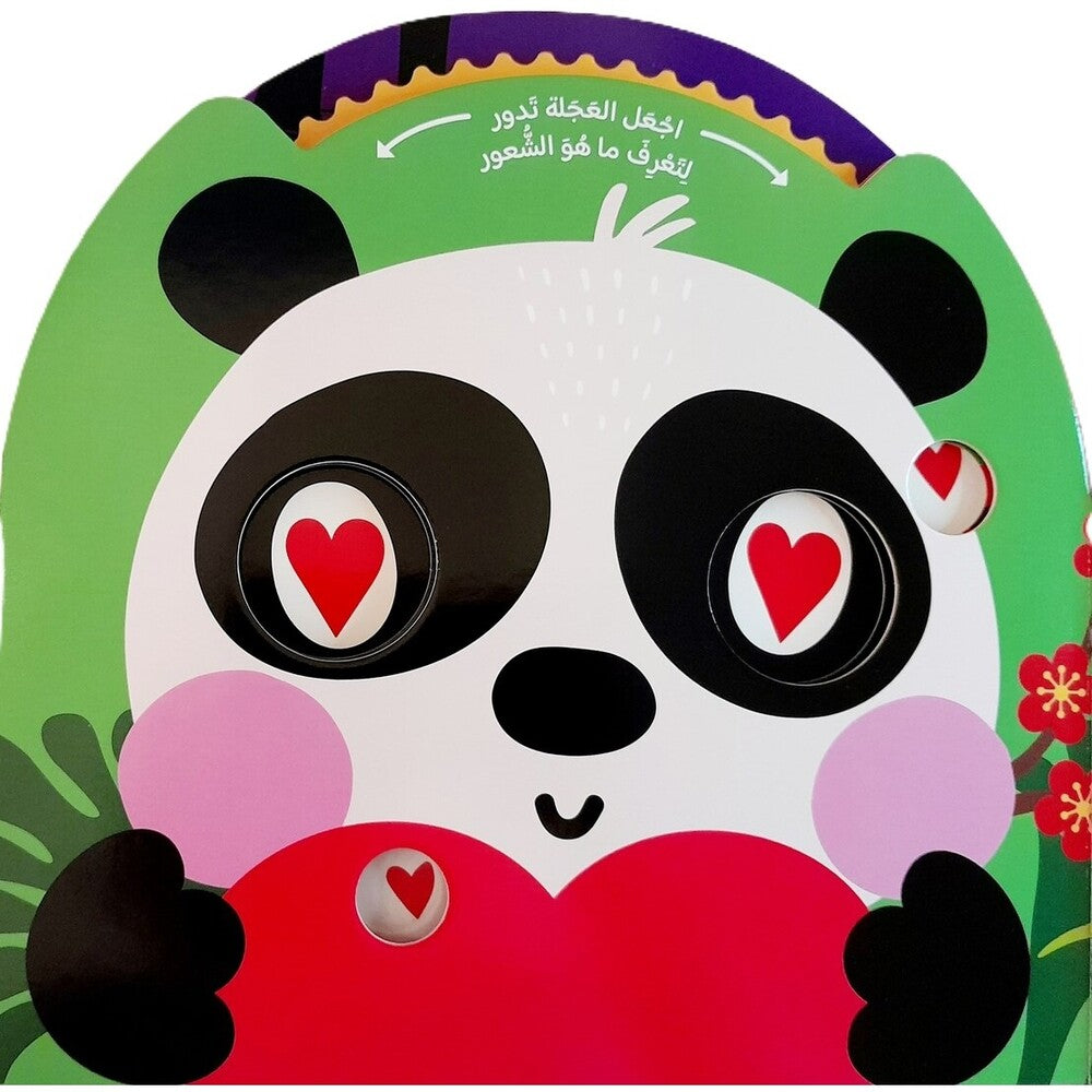 Hzaya Arabic Bookstore - How Do You Feel - Little Panda