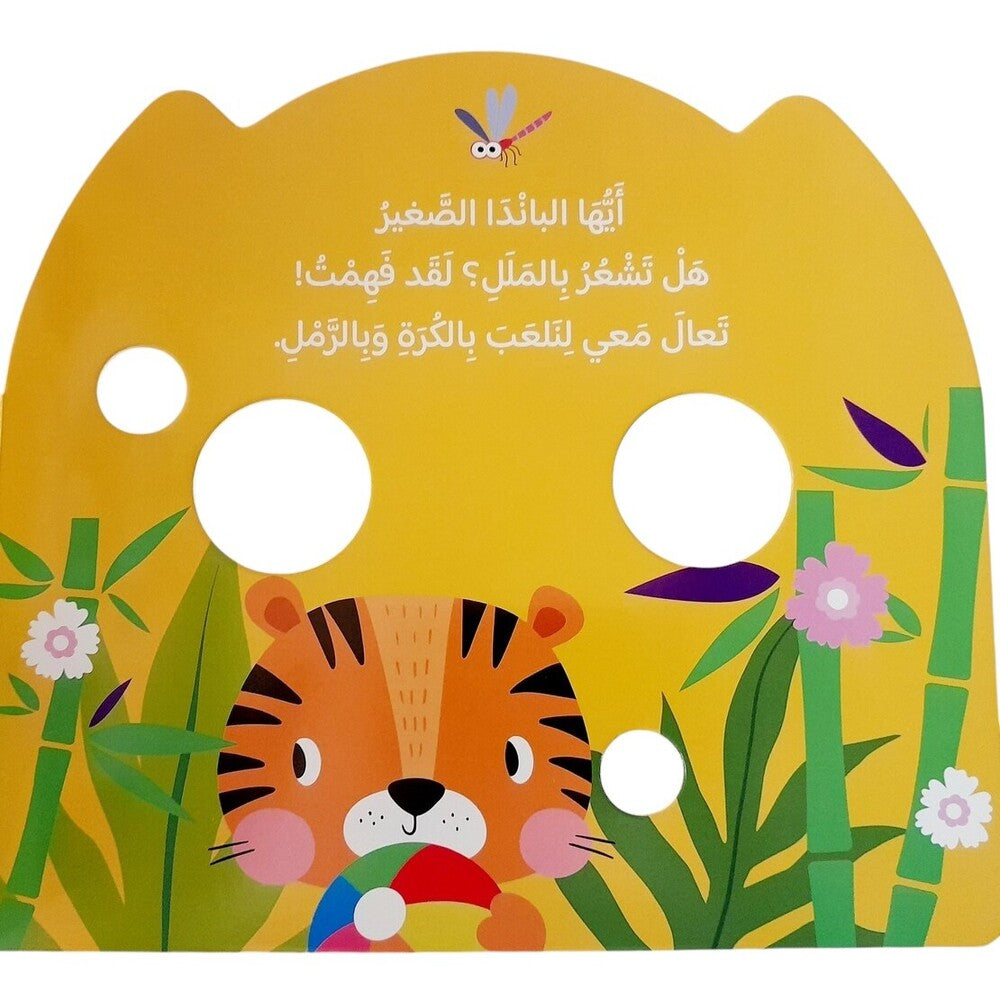 Hzaya Arabic Bookstore - How Do You Feel - Little Panda