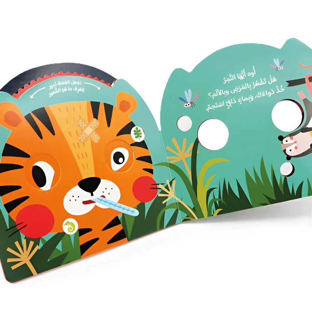 Hzaya Arabic Bookstore - How Do You Feel - Little Tiger