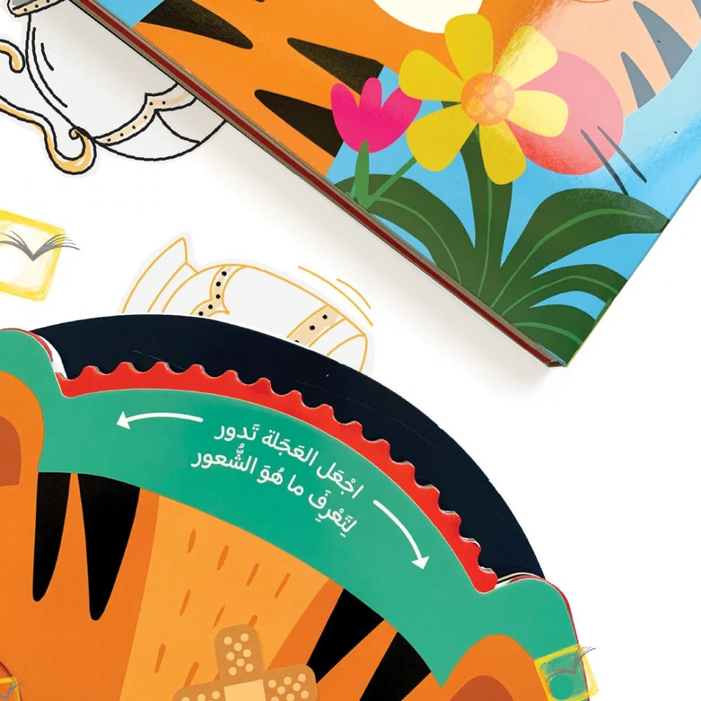 Hzaya Arabic Bookstore - How Do You Feel - Little Tiger