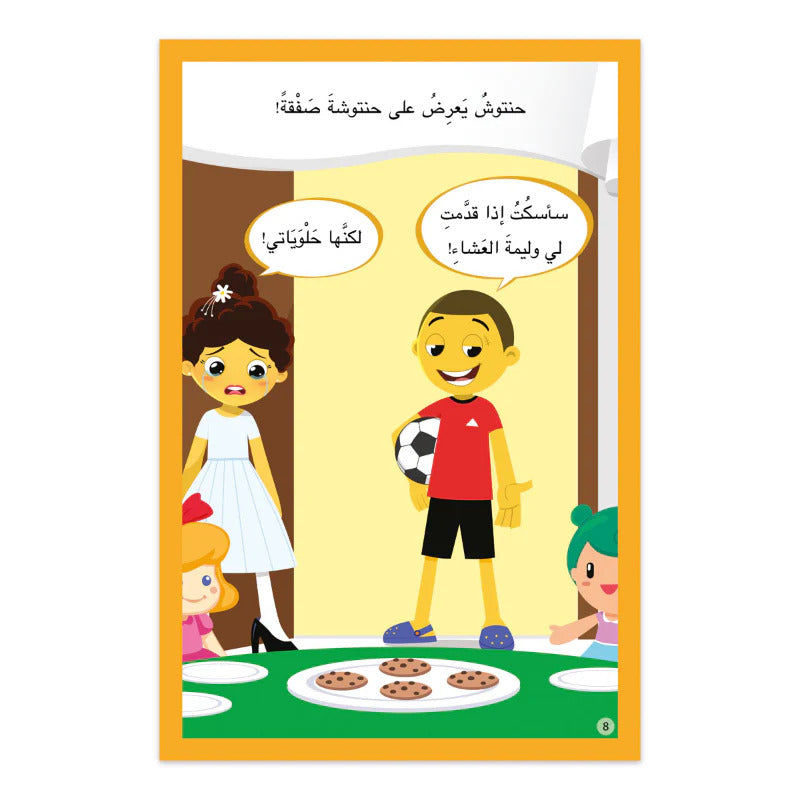 Hzaya Arabic Bookstore - Do It Or Else