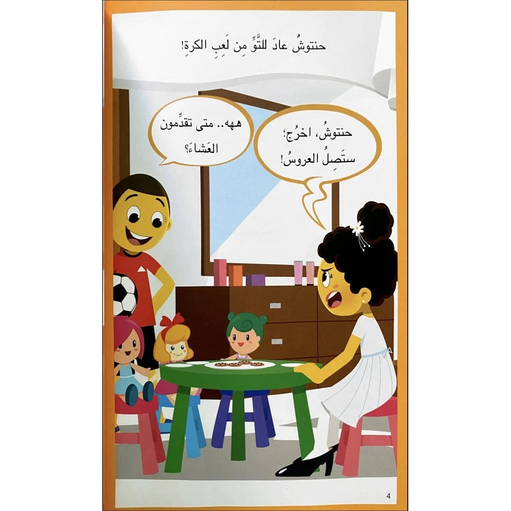 Hzaya Arabic Bookstore - Do It Or Else