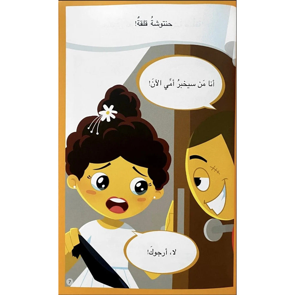 Hzaya Arabic Bookstore - Do It Or Else