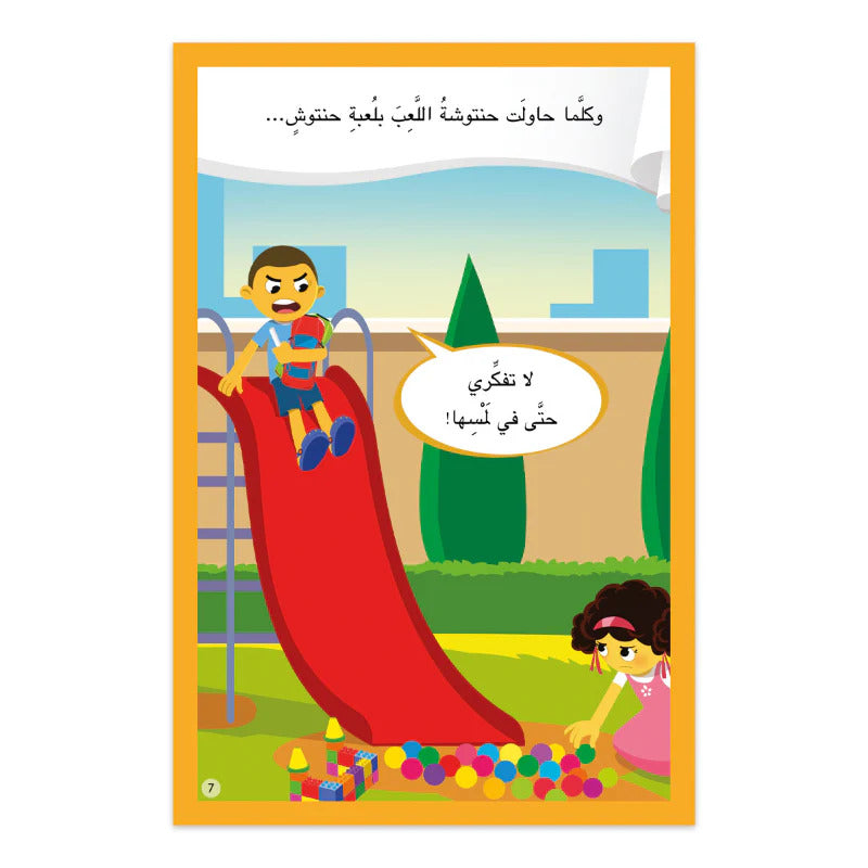 Hzaya Arabic Bookstore - Rubber Hand
