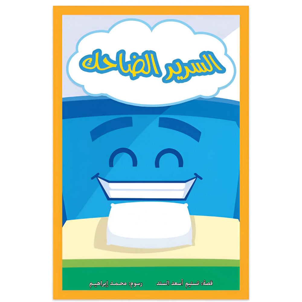 Hzaya Arabic Bookstore - Laughing Bed