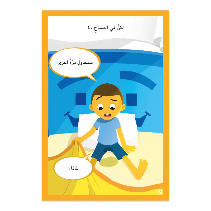 Hzaya Arabic Bookstore - Laughing Bed