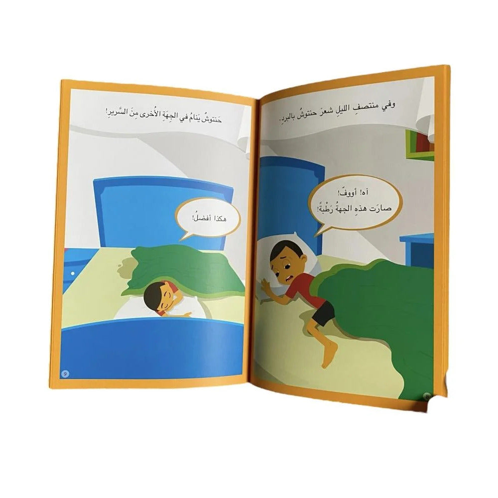 Hzaya Arabic Bookstore - Laughing Bed