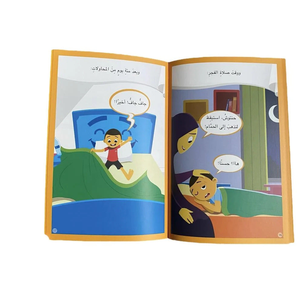 Hzaya Arabic Bookstore - Laughing Bed