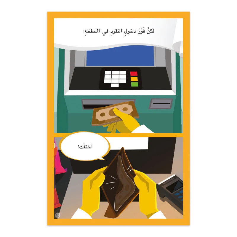 Hzaya Arabic Bookstore - Empty Wallet