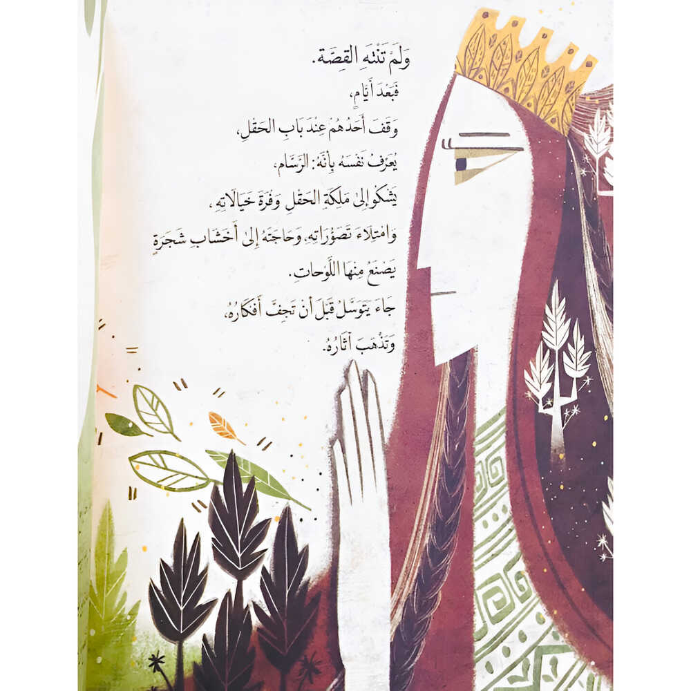 Hzaya Arabic Bookstore - The Prize