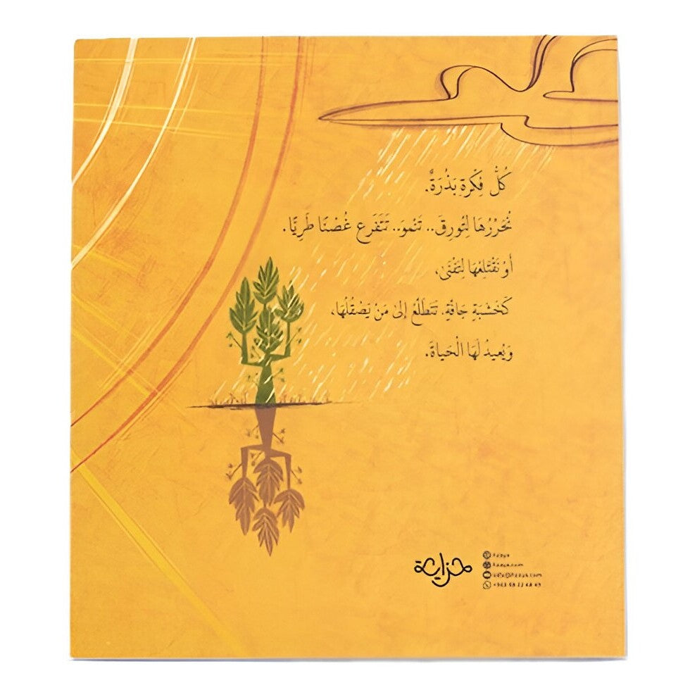Hzaya Arabic Bookstore - The Prize
