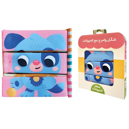 Hzaya Arabic Bookstore - Shape And Have Fun With Animals - Baby Animals
