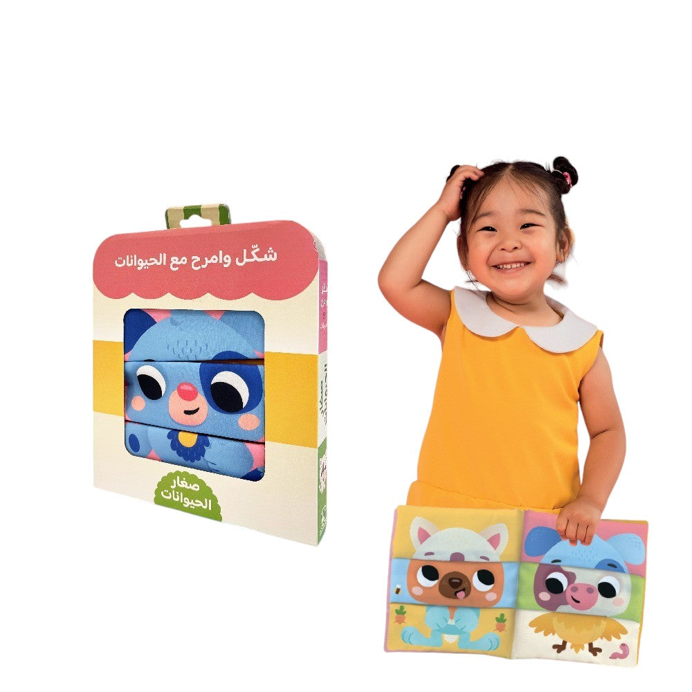 Hzaya Arabic Bookstore - Shape And Have Fun With Animals - Baby Animals