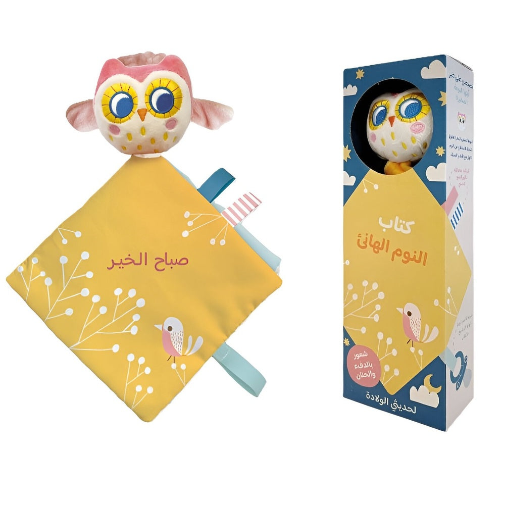 Hzaya Arabic Bookstore - The Book Of Good Sleep - The Little Owl