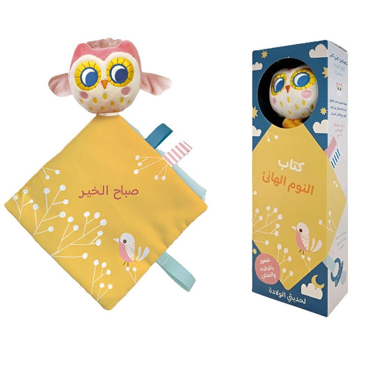 Hzaya Arabic Bookstore - The Book Of Good Sleep - The Little Owl