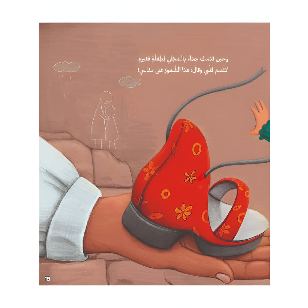 Hzaya Arabic Bookstore - To The Size Of My Heart