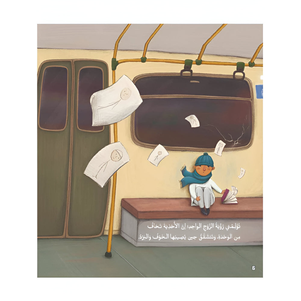 Hzaya Arabic Bookstore - To The Size Of My Heart