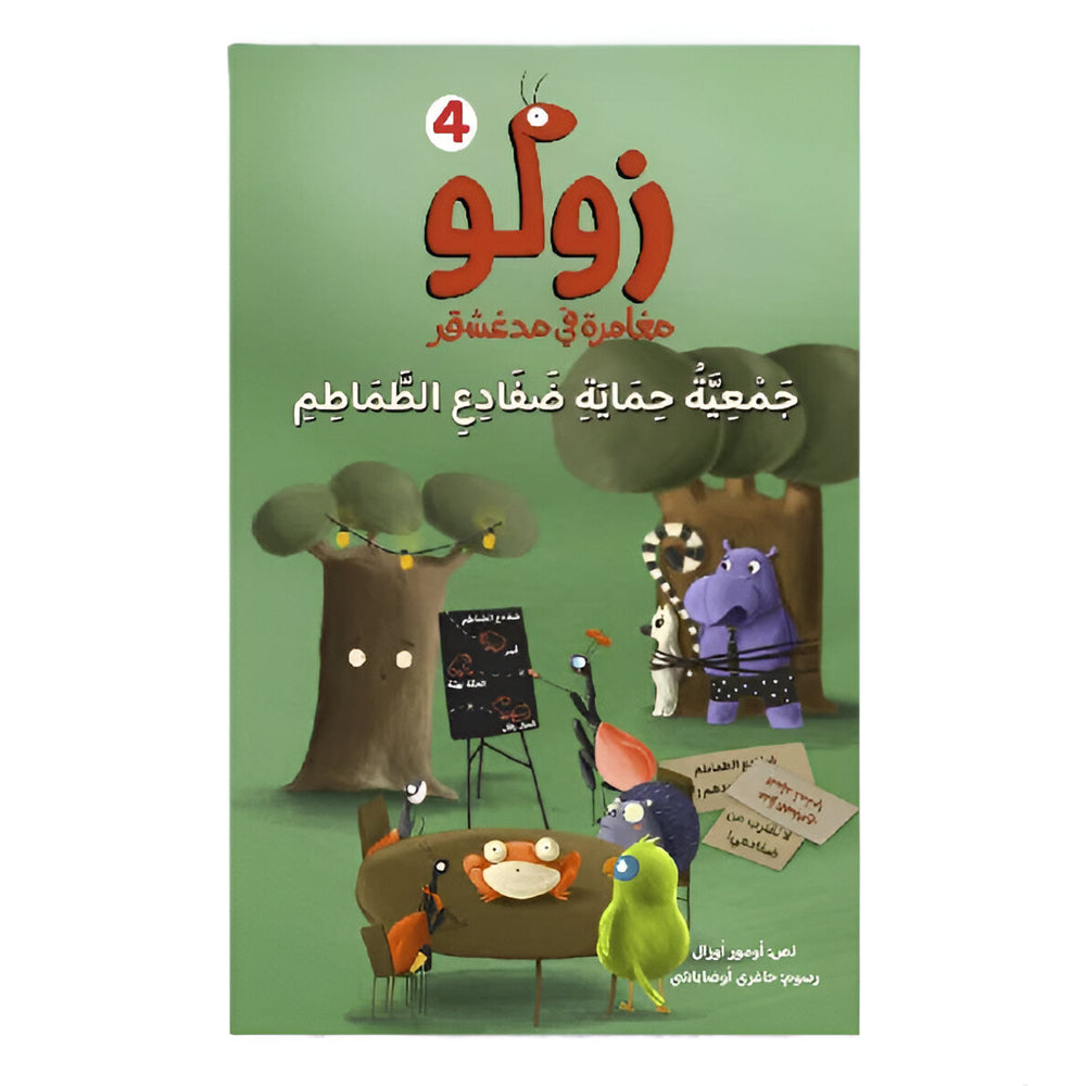 Hzaya Arabic Bookstore - Tomato Frog Conservation Society