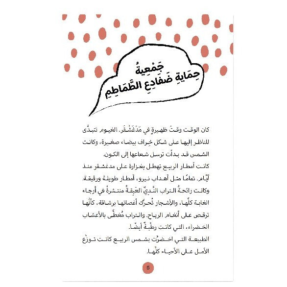 Hzaya Arabic Bookstore - Tomato Frog Conservation Society
