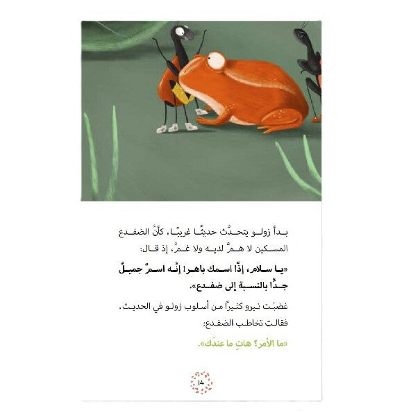 Hzaya Arabic Bookstore - Tomato Frog Conservation Society