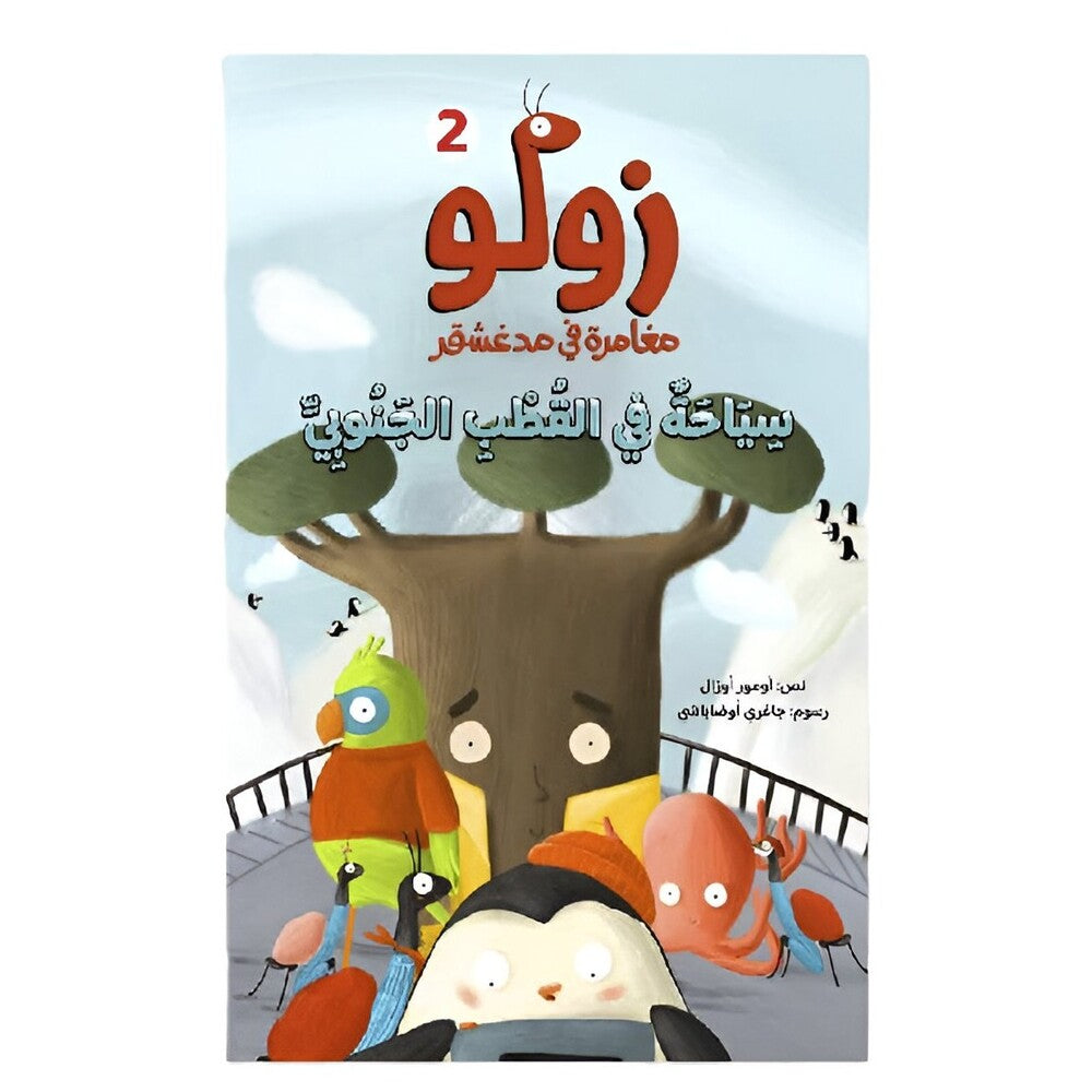 Hzaya Arabic Bookstore - Antarctica Tourism