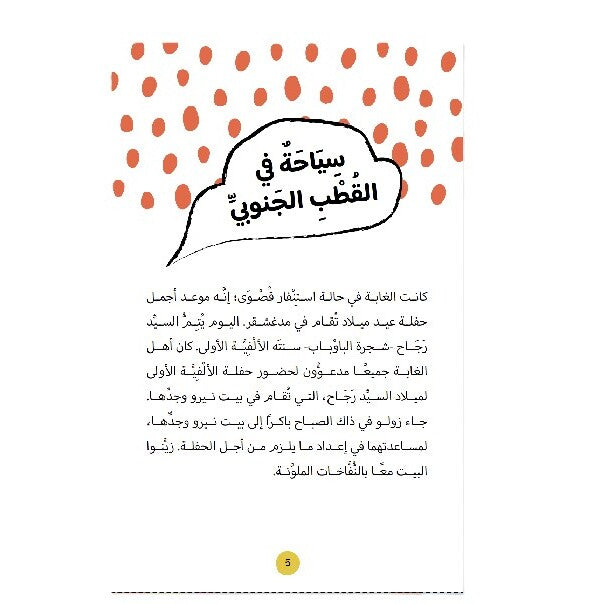 Hzaya Arabic Bookstore - Antarctica Tourism
