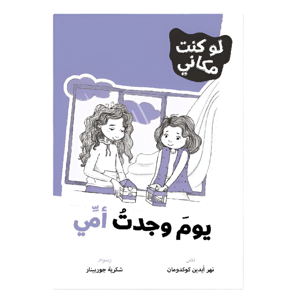 Hzaya Arabic Bookstore - The Day I Found My Mother