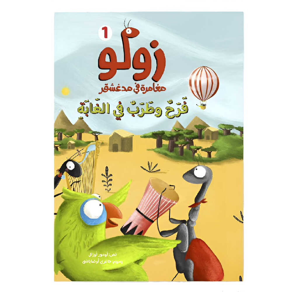 Hzaya Arabic Bookstore - Joy And Fun In The Forest
