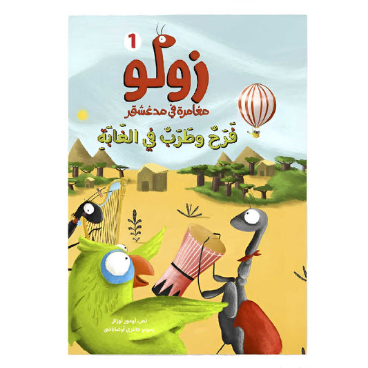 Hzaya Arabic Bookstore - Joy And Fun In The Forest