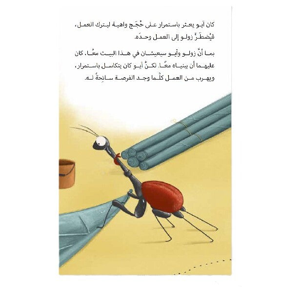 Hzaya Arabic Bookstore - Joy And Fun In The Forest
