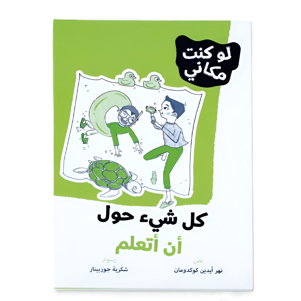 Hzaya Arabic Bookstore - All About Learning
