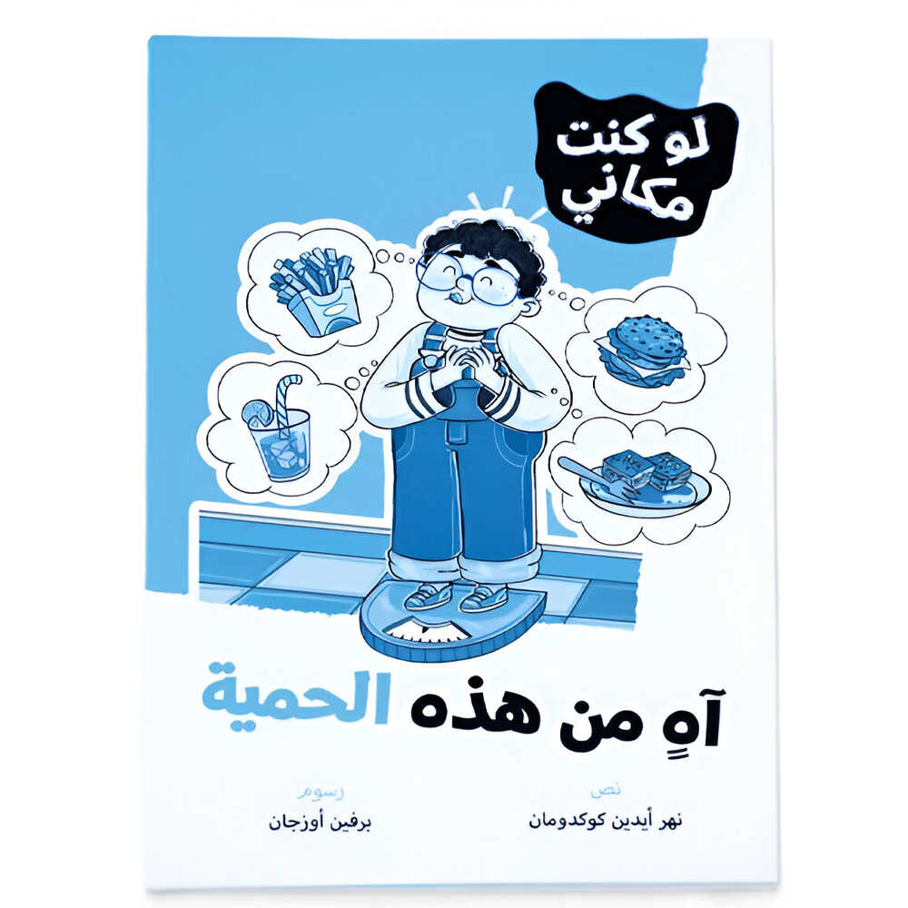 Hzaya Arabic Bookstore - Oh This Diet