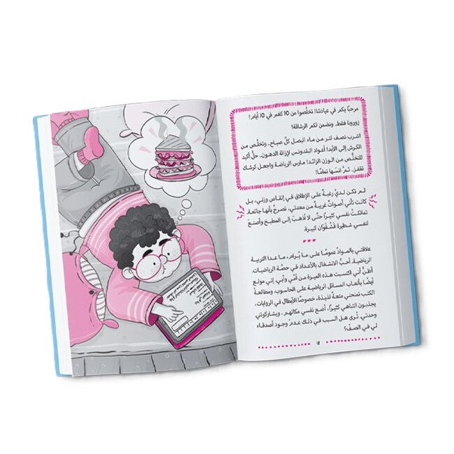 Hzaya Arabic Bookstore - Oh This Diet