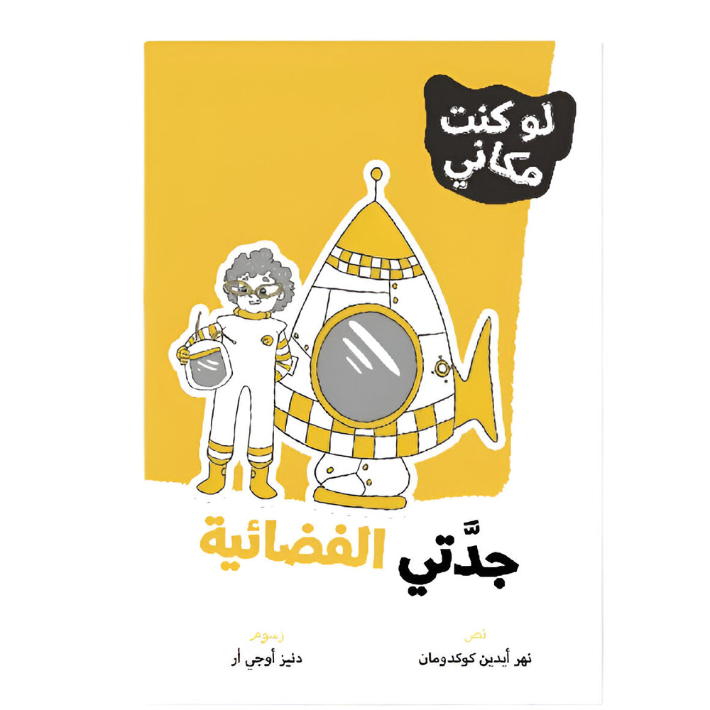 Hzaya Arabic Bookstore - My Space Granny