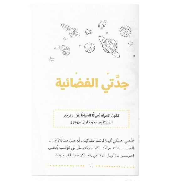 Hzaya Arabic Bookstore - My Space Granny