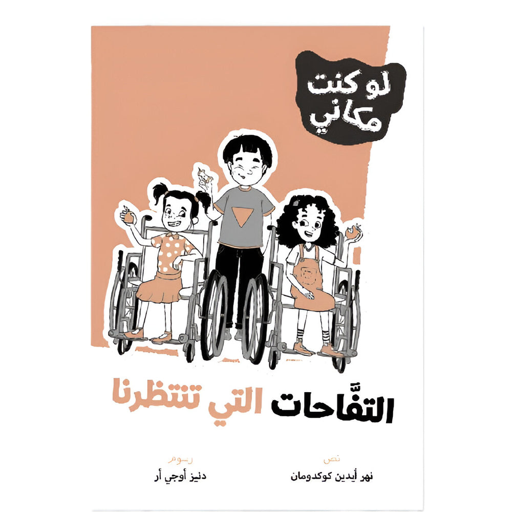 Hzaya Arabic Bookstore - The Apples That Await Us