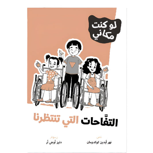 Hzaya Arabic Bookstore - The Apples That Await Us