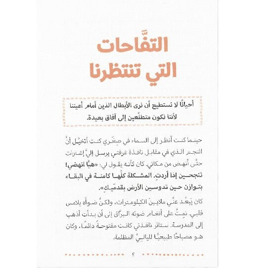 Hzaya Arabic Bookstore - The Apples That Await Us