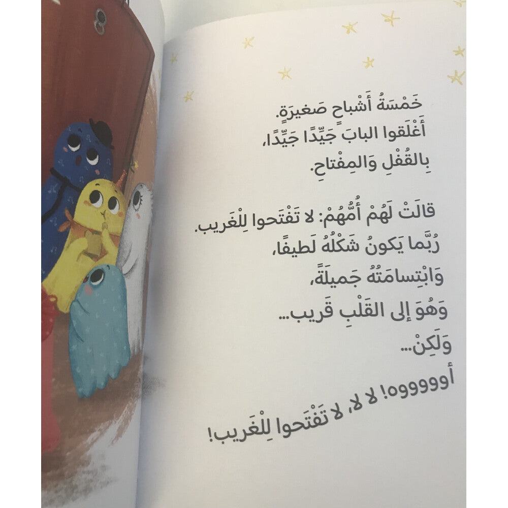 Hzaya Arabic Bookstore - Five Little Ghosts