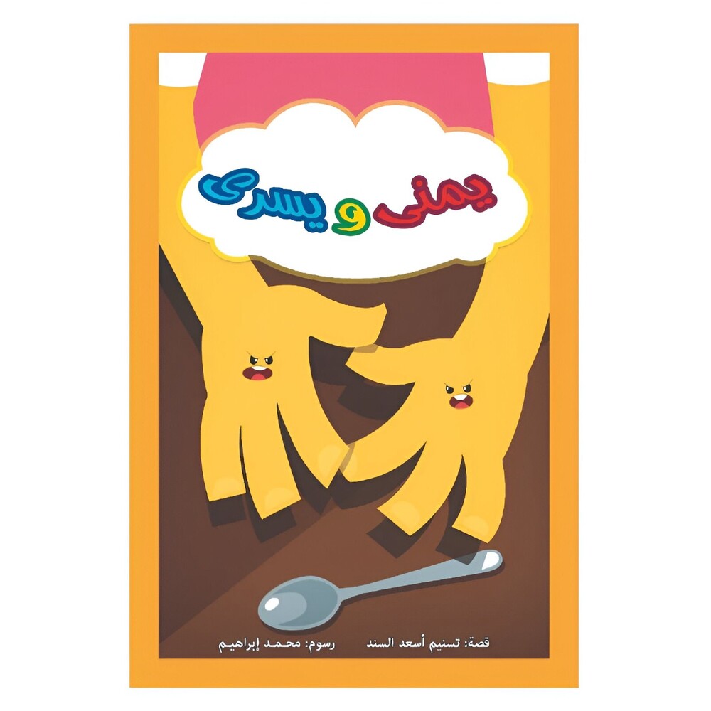 Hzaya Arabic Bookstore - Right And Left