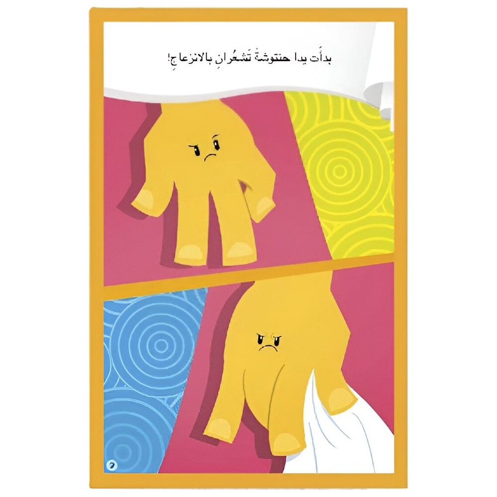 Hzaya Arabic Bookstore - Right And Left
